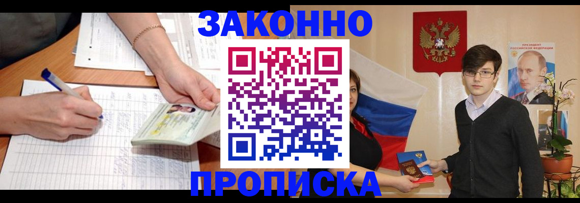 временная регистрация для школы в Забайкальском крае