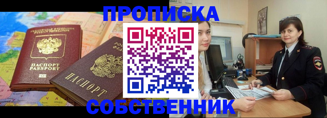 временная регистрация в квартире в Забайкальском крае