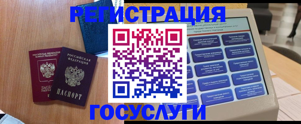 прописка ребенка в Забайкальском крае