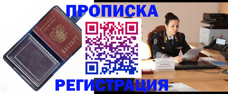 временная регистрация гарантия в Забайкальском крае