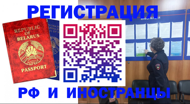 временная регистрация законно в Забайкальском крае