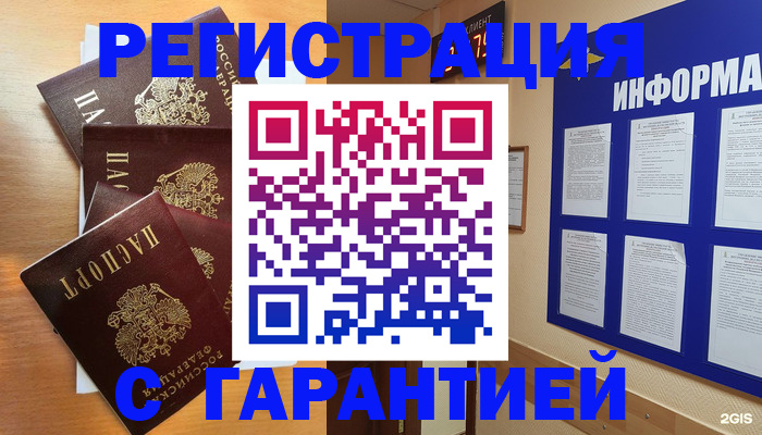 купить прописку в Забайкальском крае