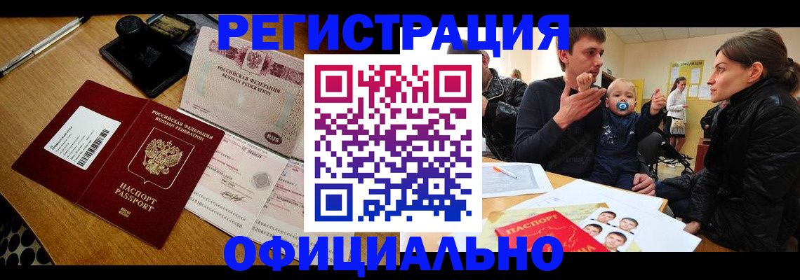 прописка поиск в Забайкальском крае