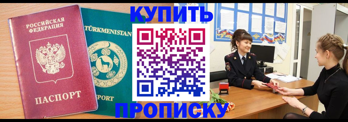 временная регистрация собственник в Забайкальском крае