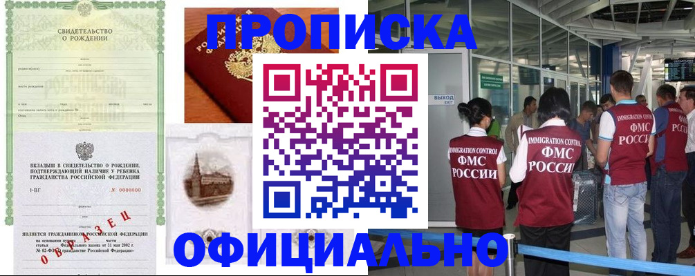 прописка гарантия в Забайкальском крае